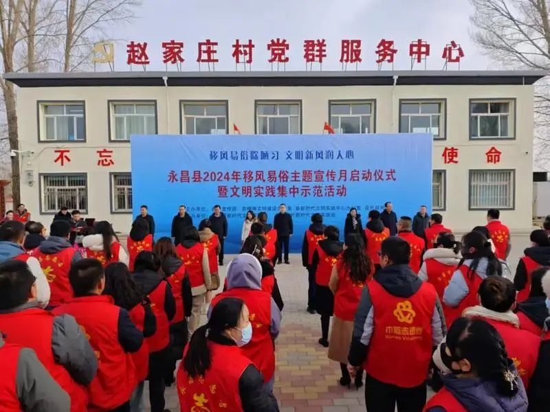 永昌縣2024年移風易俗主題宣傳月啟動儀式暨文明實踐集中示范活動現(xiàn)場